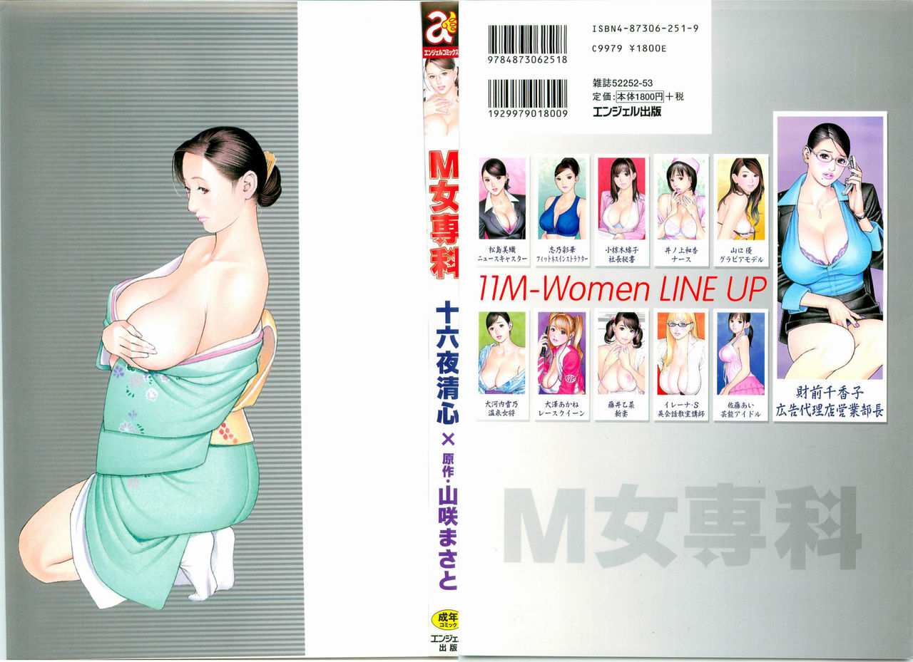 M Onna Senka Chapter1-12 page 3 full