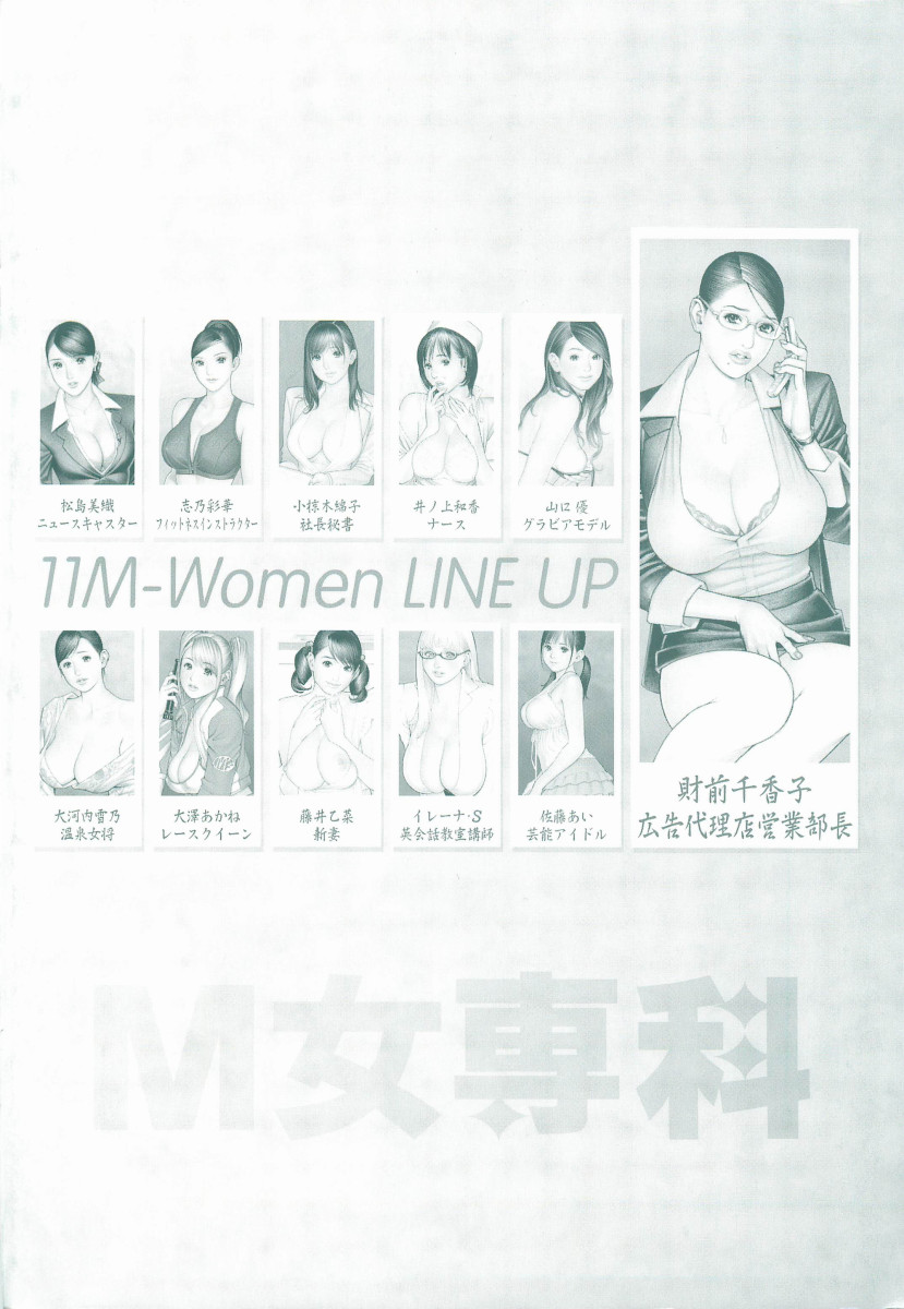 M Onna Senka Chapter1-12 page 5 full