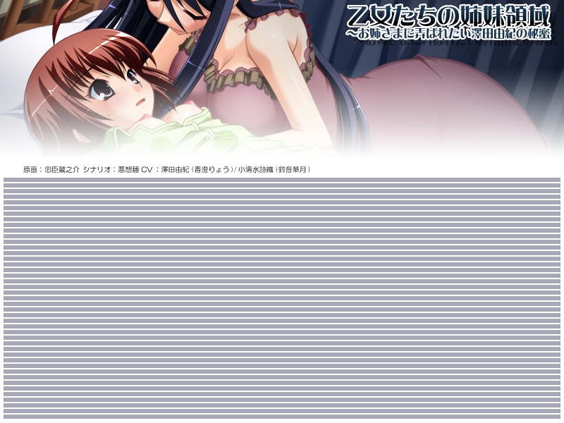 Otome-tachi no Shimai Ryouiki ～ Onee-sama ni Moteasobaretai Sawada Yuki no Himitsu ～ page 1 full
