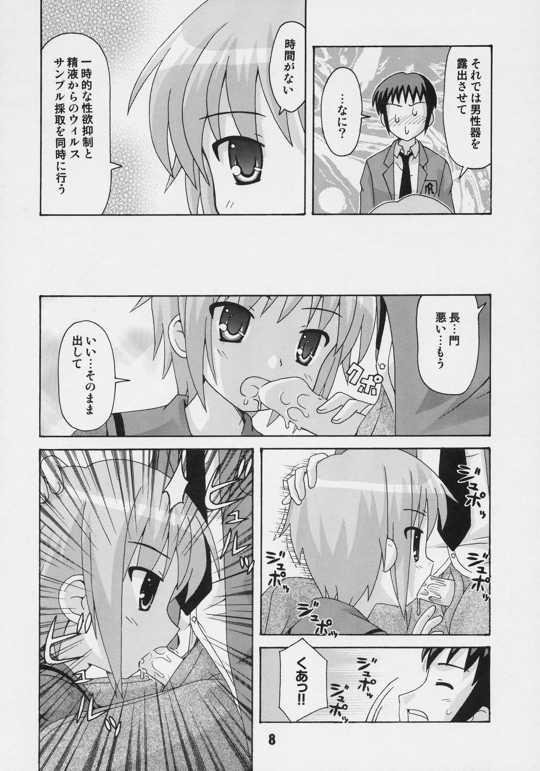HaruhiX page 7 full