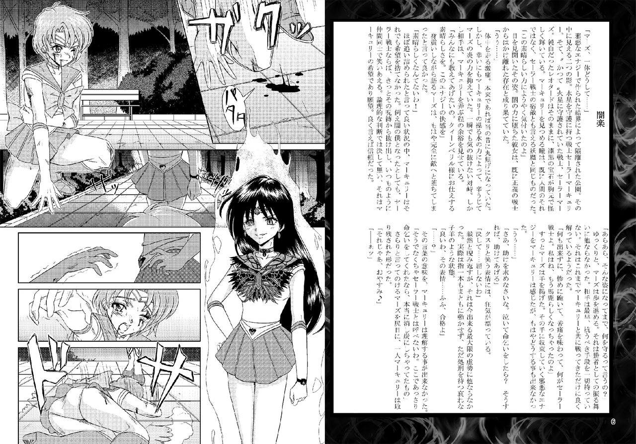 Daraku Wakusei 2 page 4 full