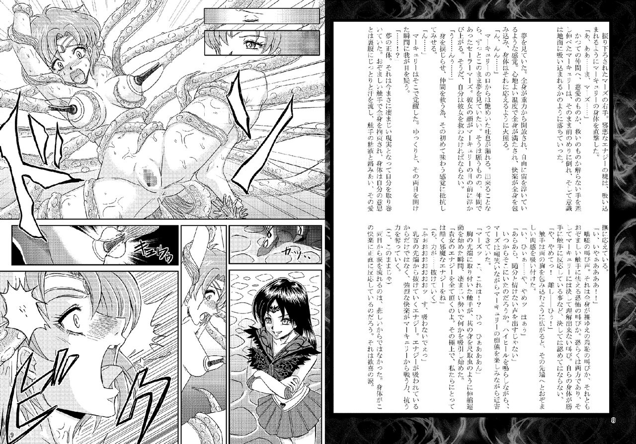 Daraku Wakusei 2 page 5 full