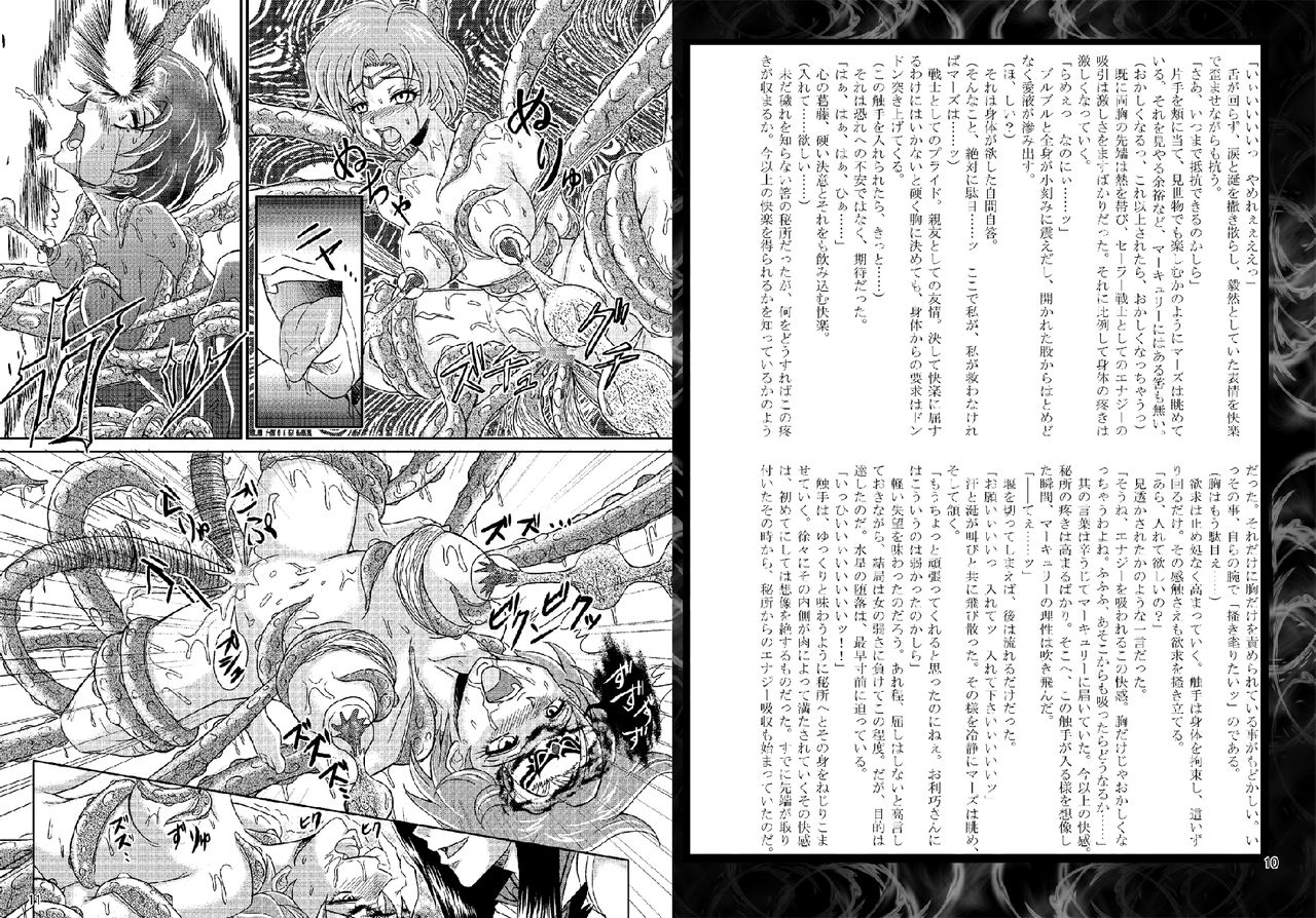 Daraku Wakusei 2 page 6 full