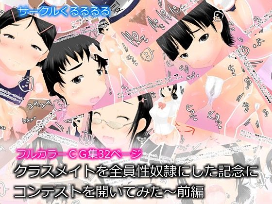 Classmate wo Zenin Sei Dorei ni Shita Kinen ni Contest wo Hiraite Mita ~ Zenpen page 1 full