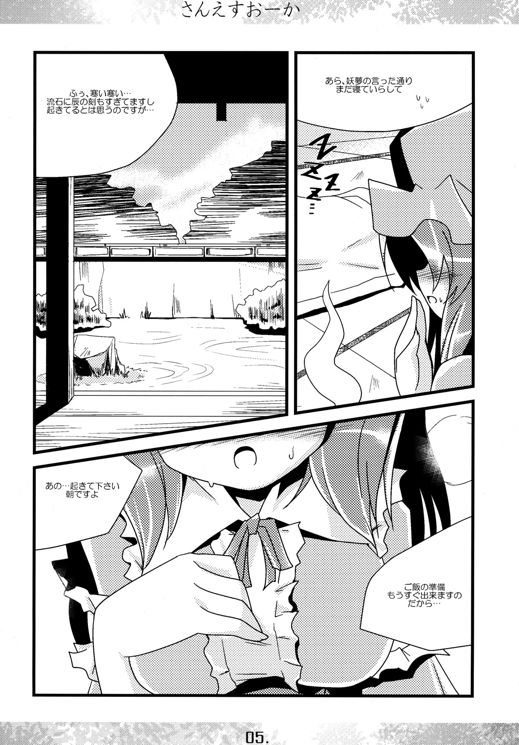 Sanesu Ouka page 4 full