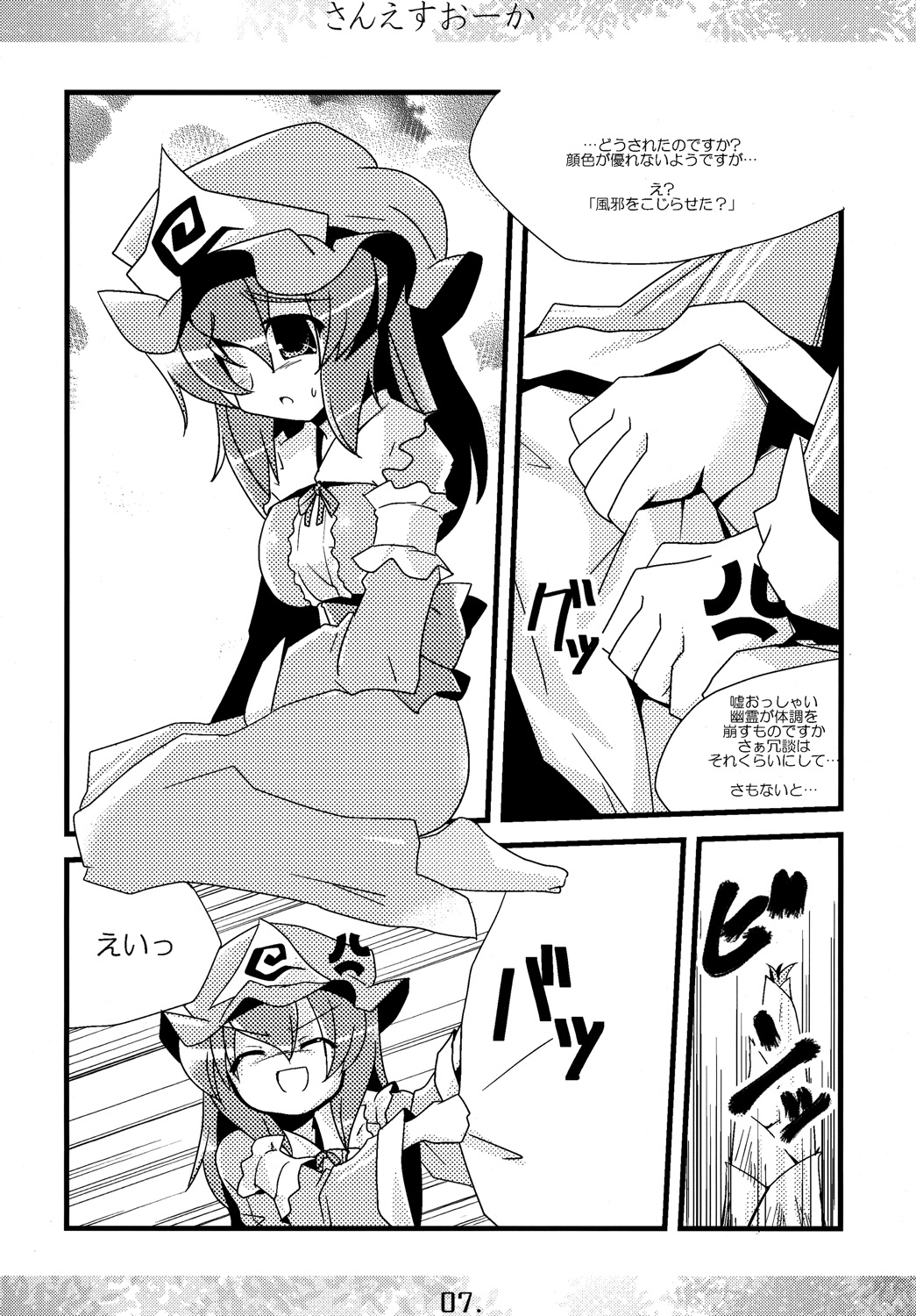 Sanesu Ouka page 6 full