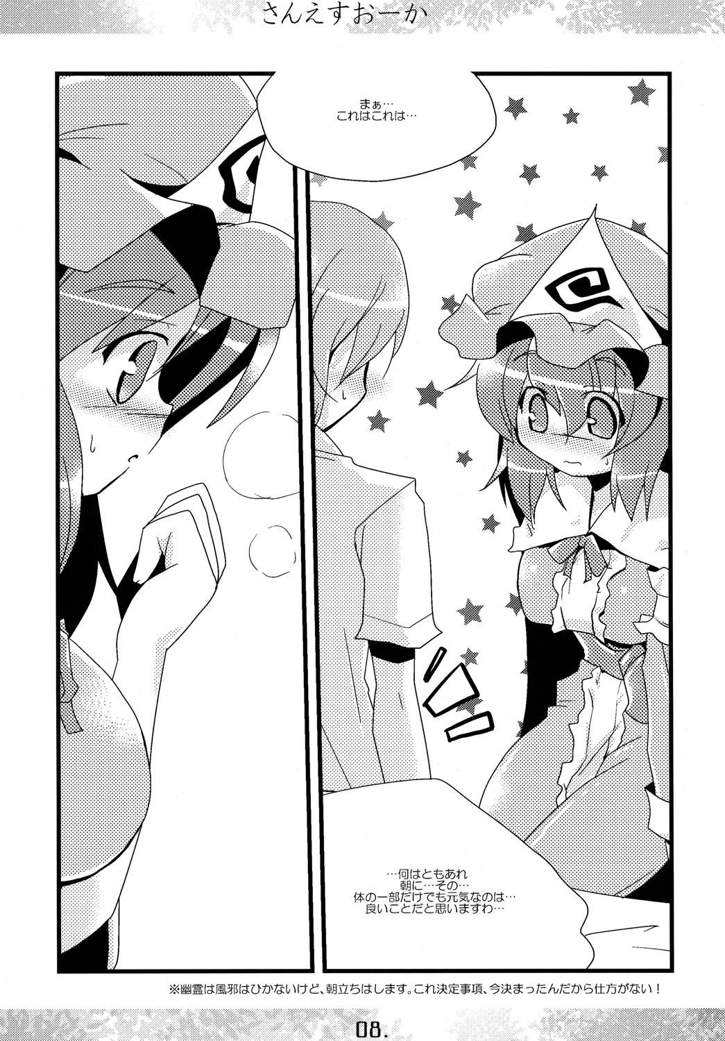 Sanesu Ouka page 7 full