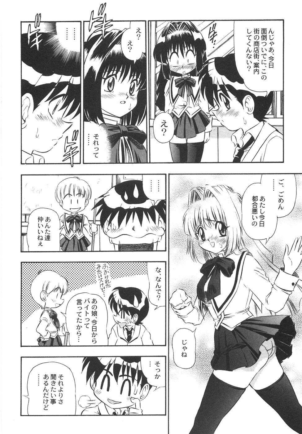 BIRTHDAY PRESENT page 9 full
