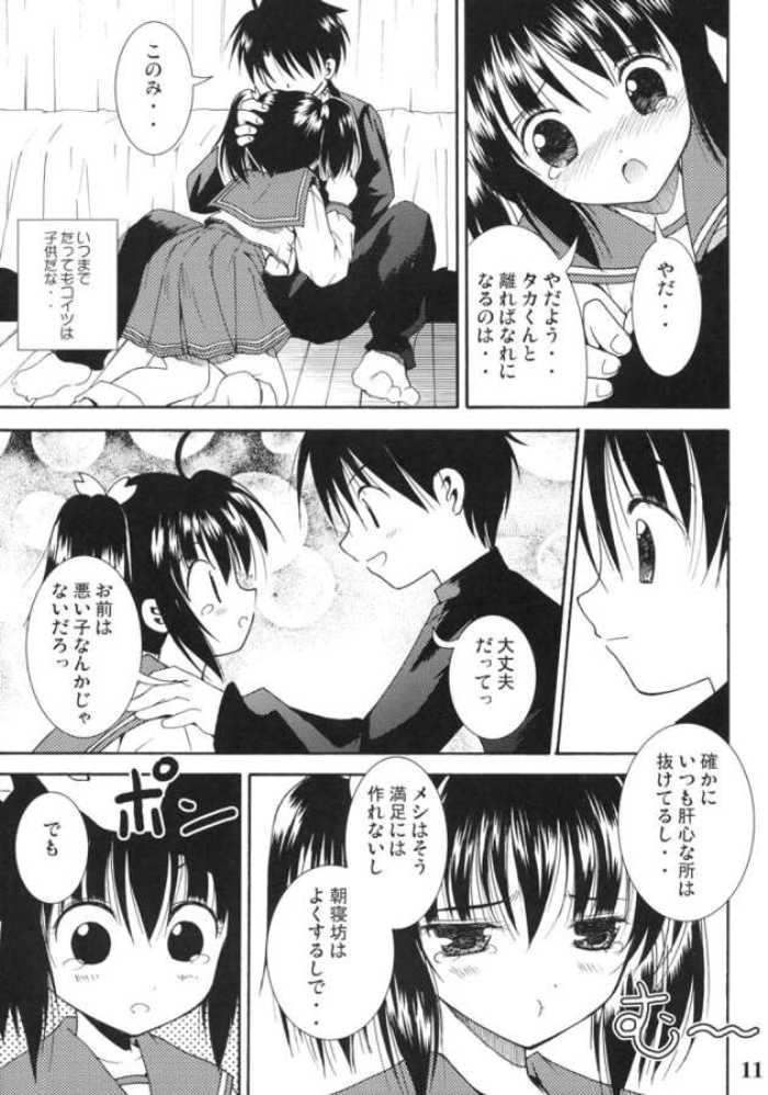 Konomi no Mi page 10 full