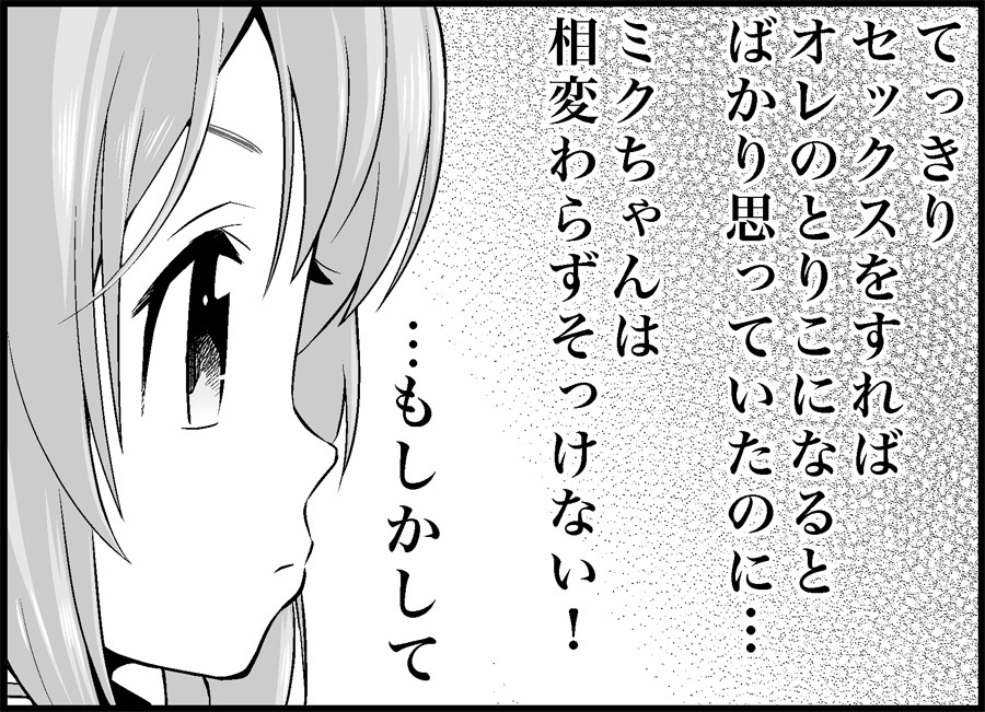 Miku Miku Reaction 34-49 page 7 full