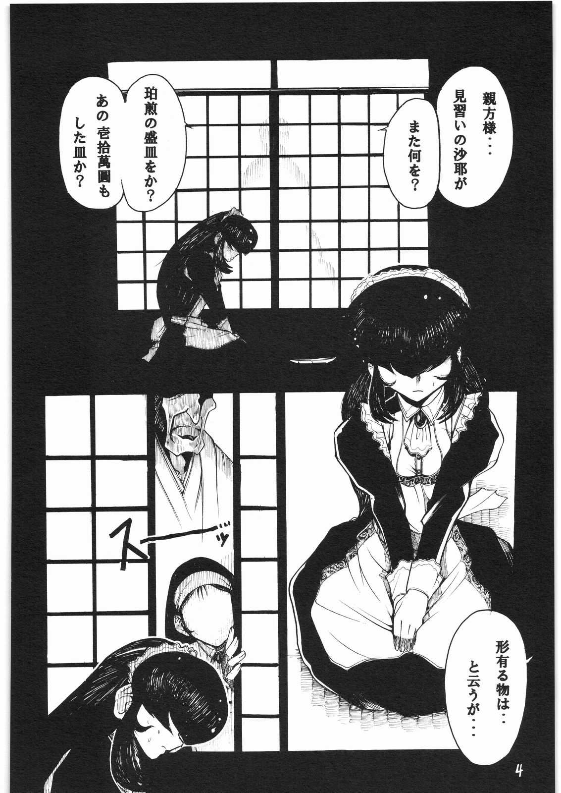 gatsu no hikari ni teru kami gesshoku wari rei matsuri hoi han page 3 full