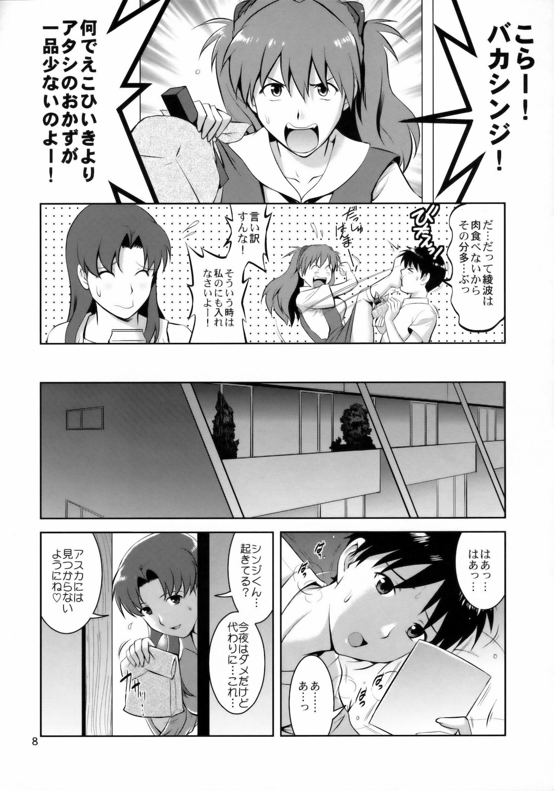 F-NERD EXTREME page 8 full