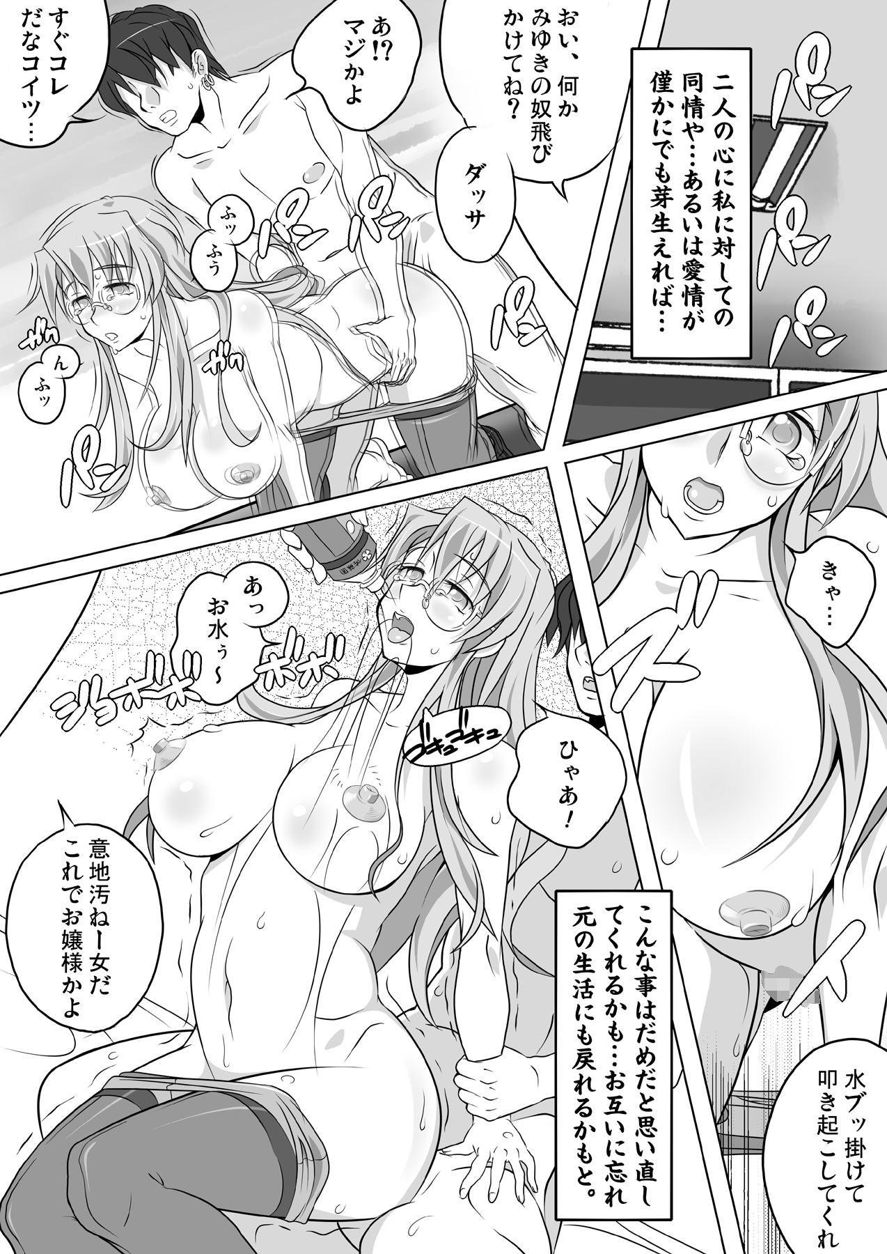 MIYUKI-MIX REVIVAL page 10 full