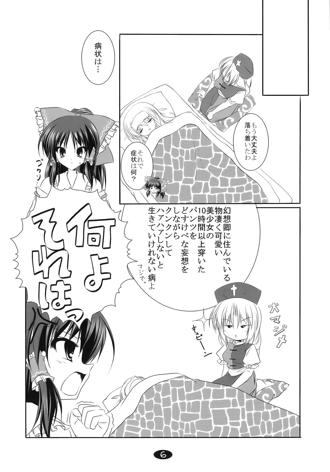 Marisa to Asobou page 6 full