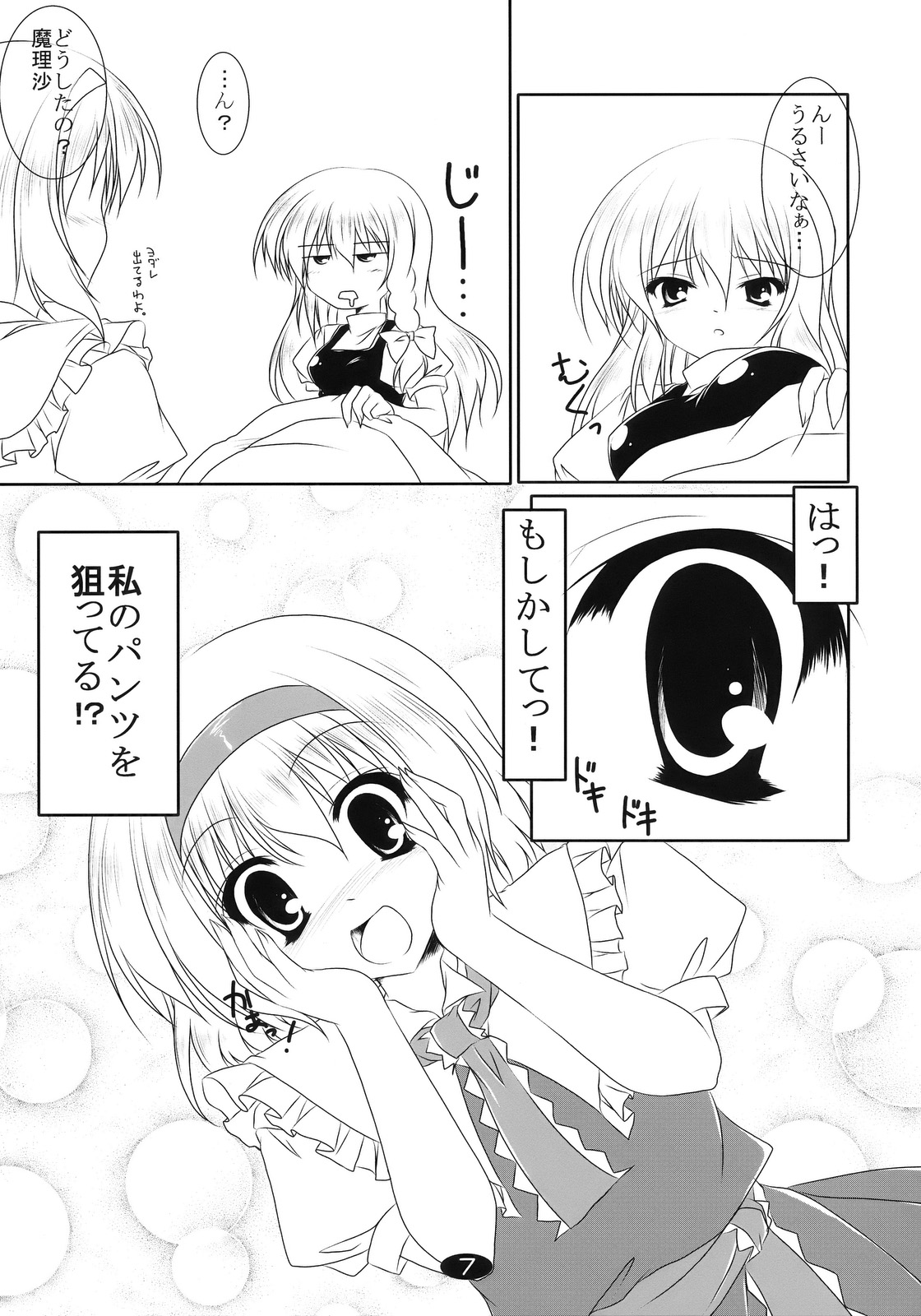 Marisa to Asobou page 7 full