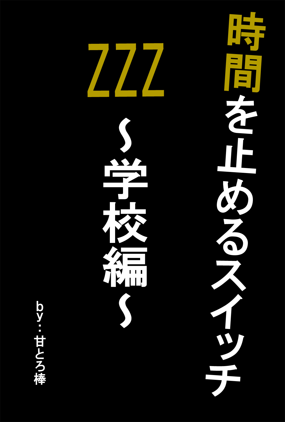 Jikan ga Tomaru Switch ZZZ ~Gakkou Hen~ page 2 full