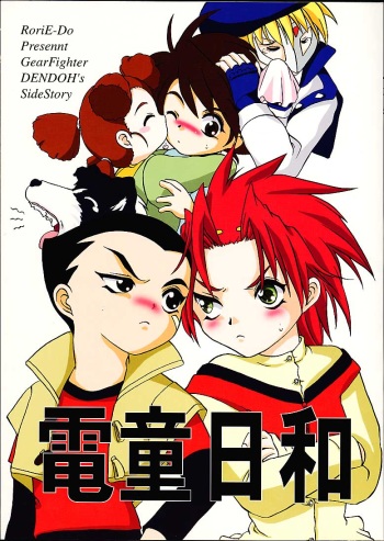 Dendoh Biyori cover