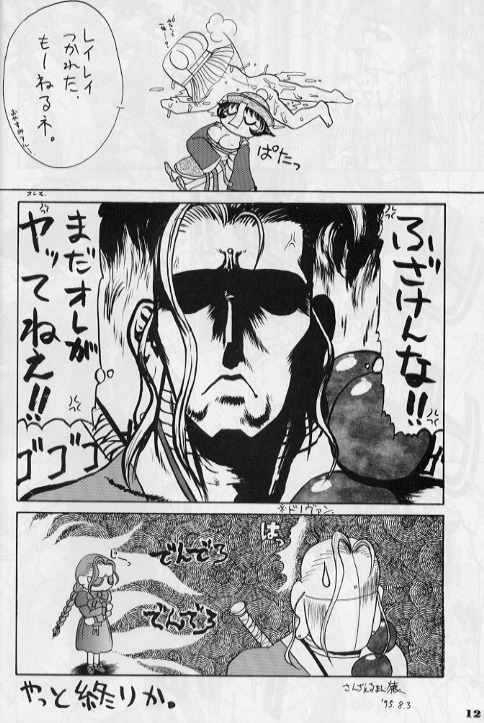 Zatoichi Magazine 3 page 9 full