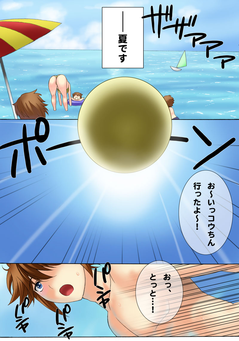 Botepuri ~Kou-chan, Umi de Akachan Sanran shitai no!~ page 2 full