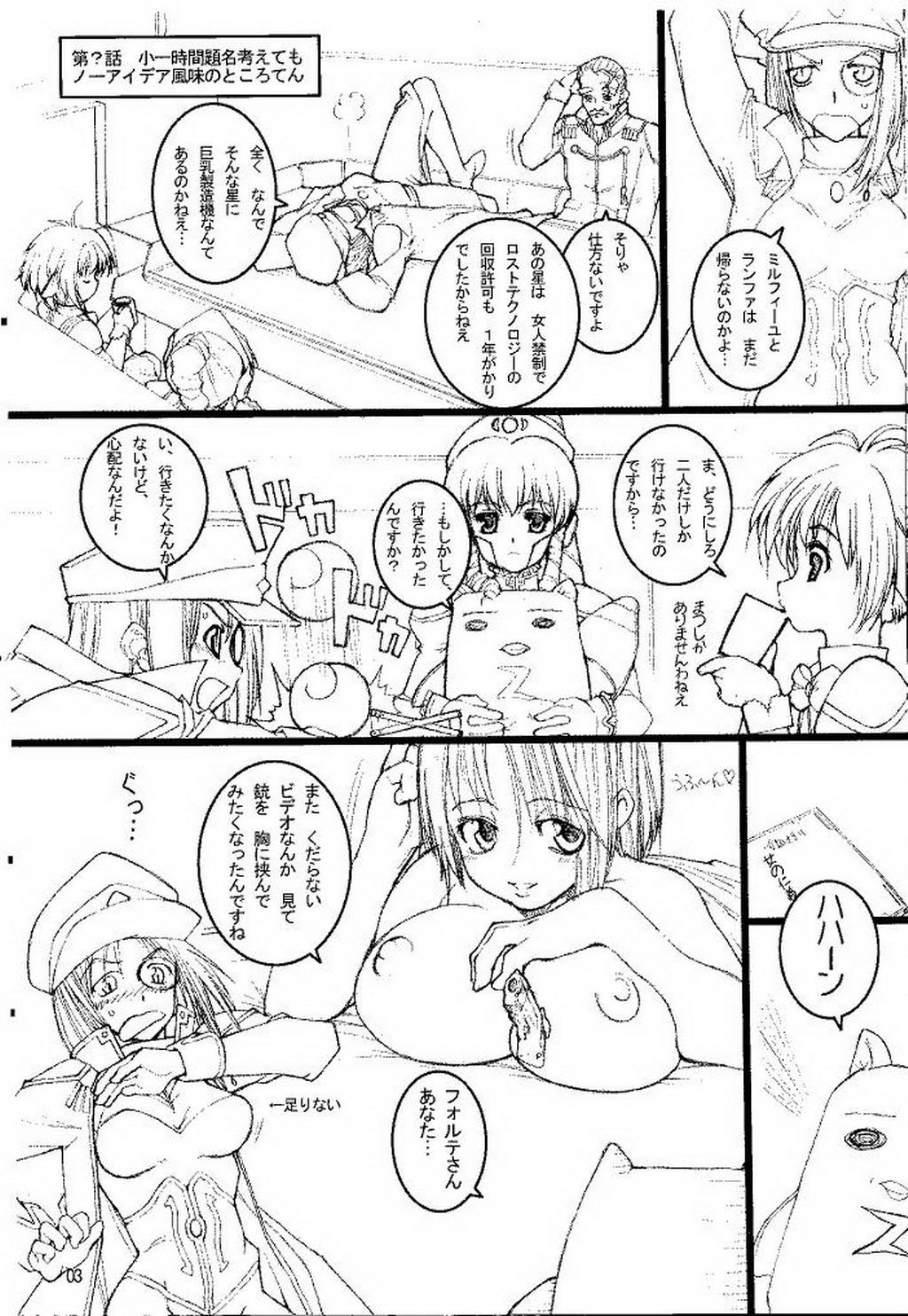 Galaxy Angel Funbook page 2 full