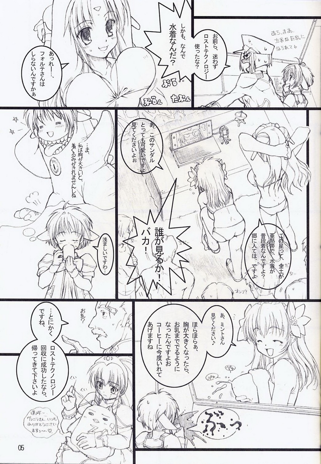 Galaxy Angel Funbook page 4 full