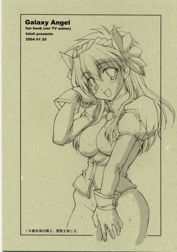 Galaxy Angel Funbook cover