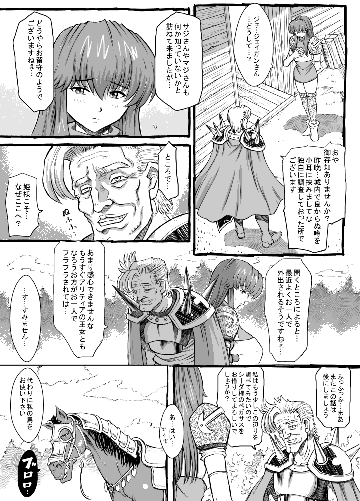 Sayonara Marth-sama 2 page 10 full