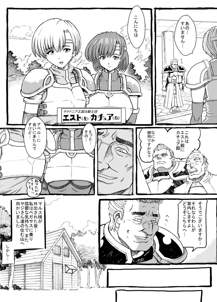 Sayonara Marth-sama 2 page 8 full