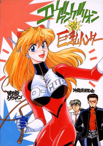 Evangelion VS Kyonyuu Hunter - Evangelion Vs. D-cup Hunter cover