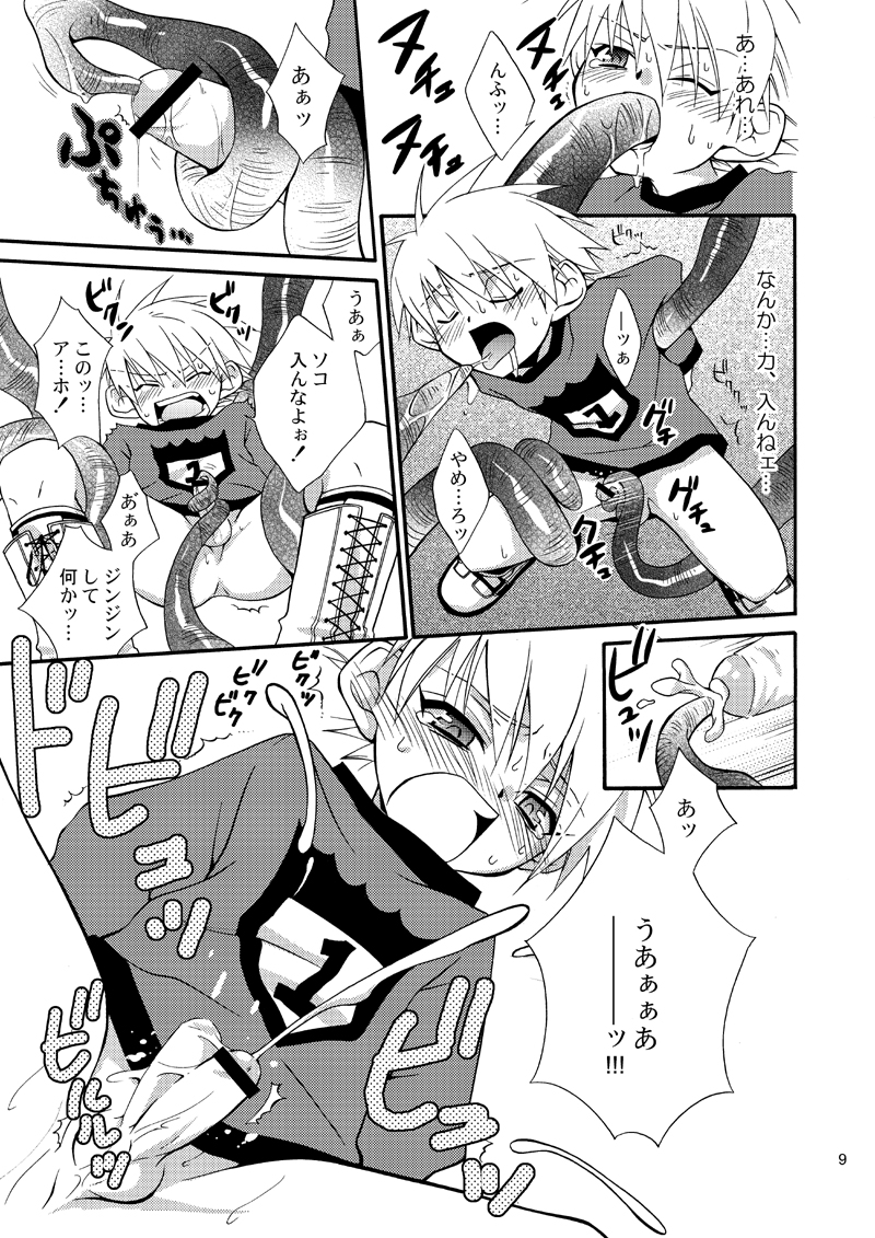 Lag Lag page 8 full
