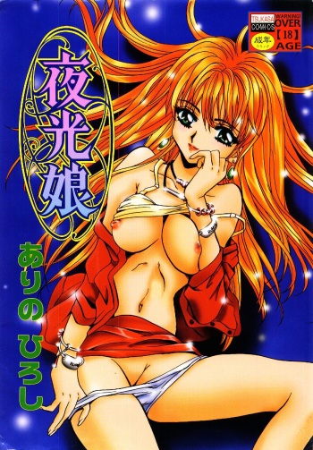 Yakou Musume cover