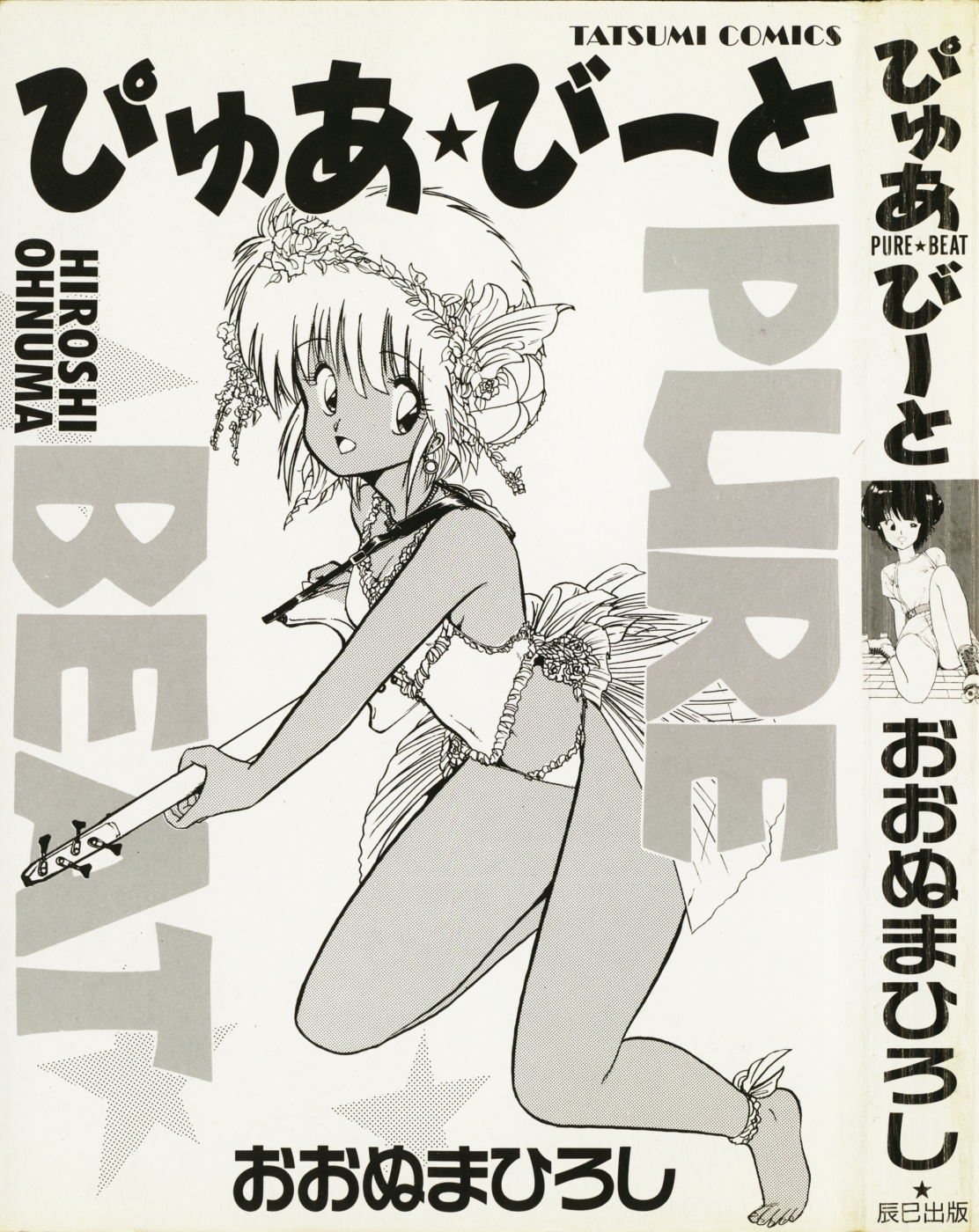 PURE BEAT page 5 full