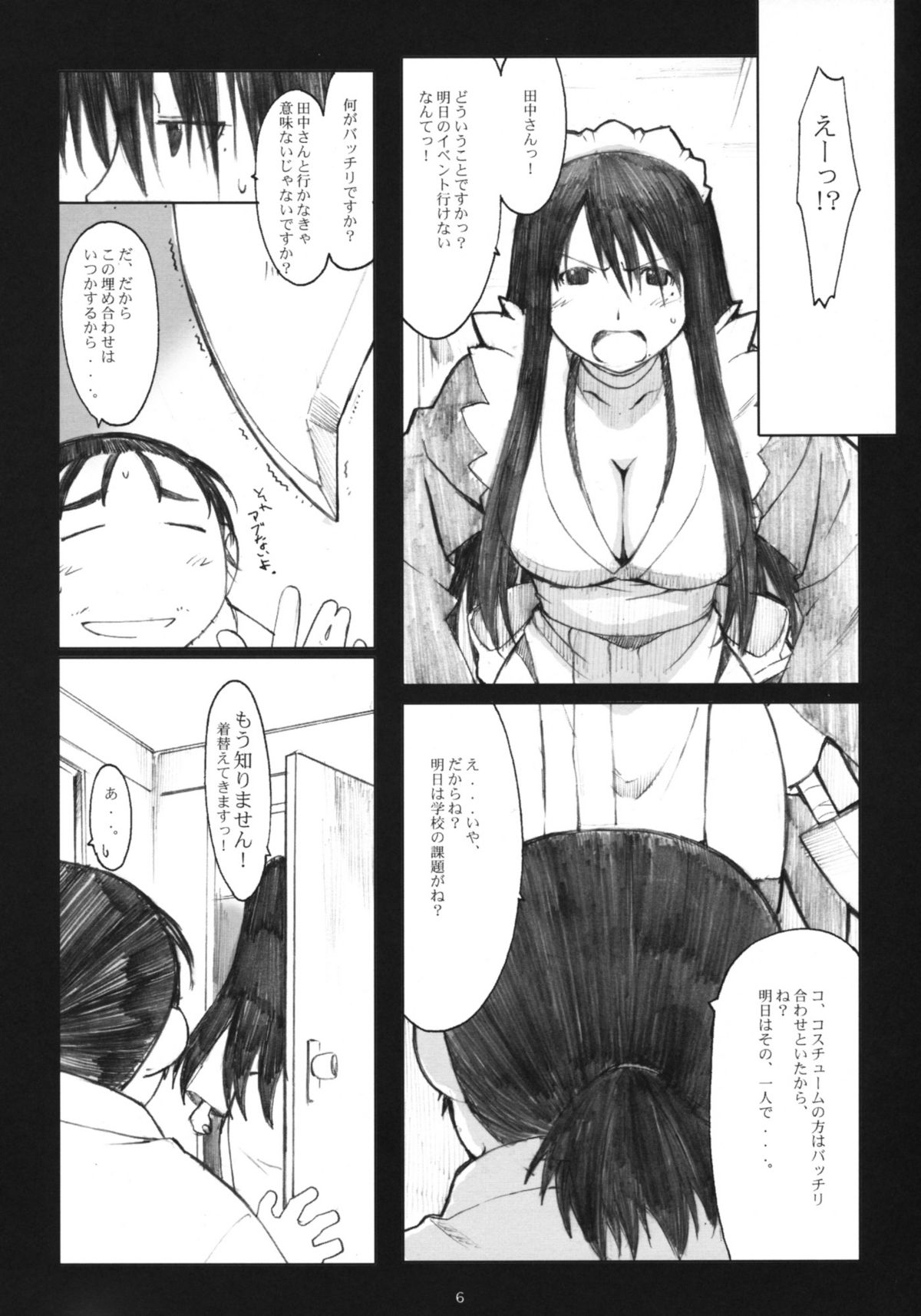 Oono Shiki Soushuuhen. 1 page 5 full