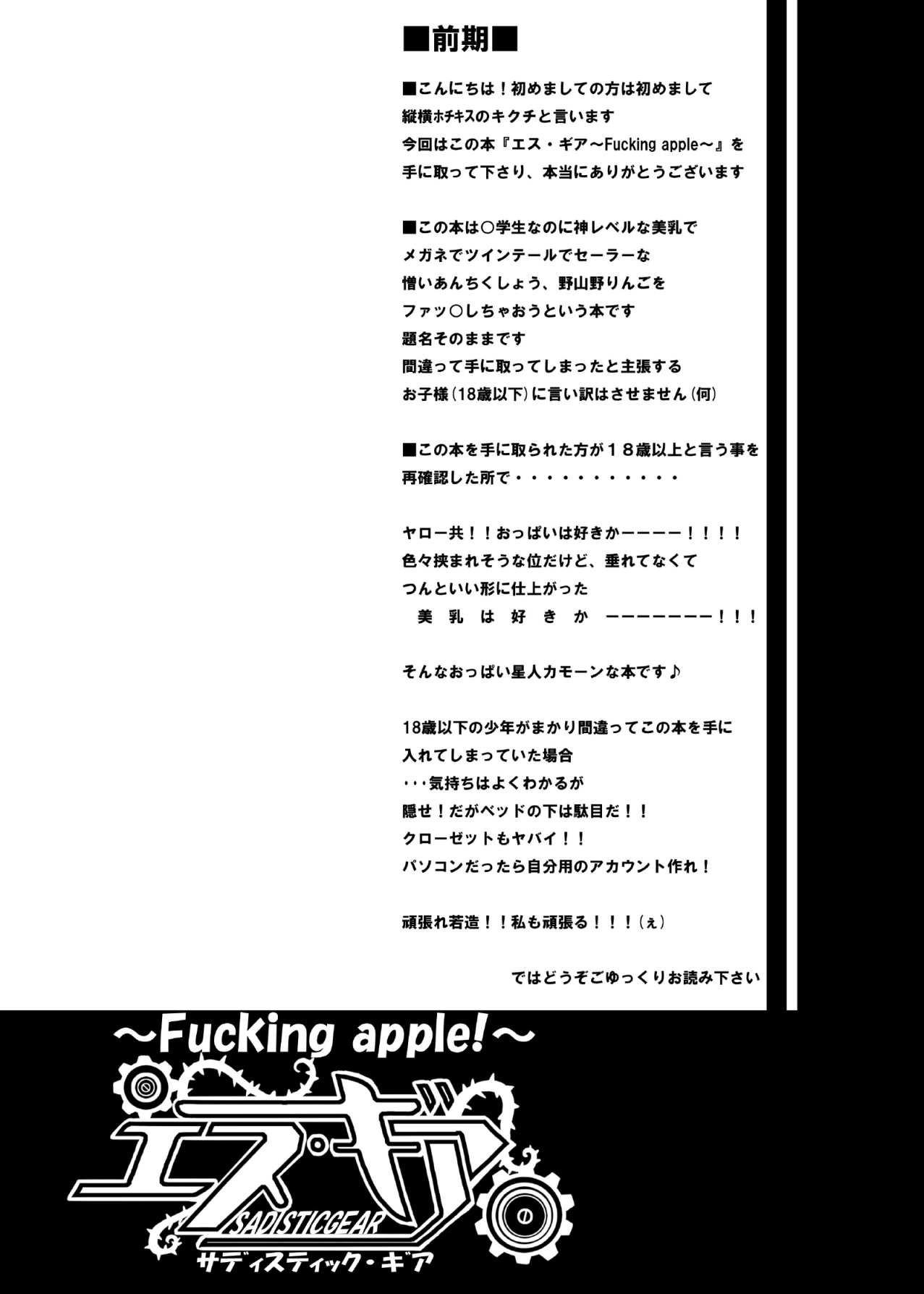 S・Gear ~Fucking apple!~ page 3 full
