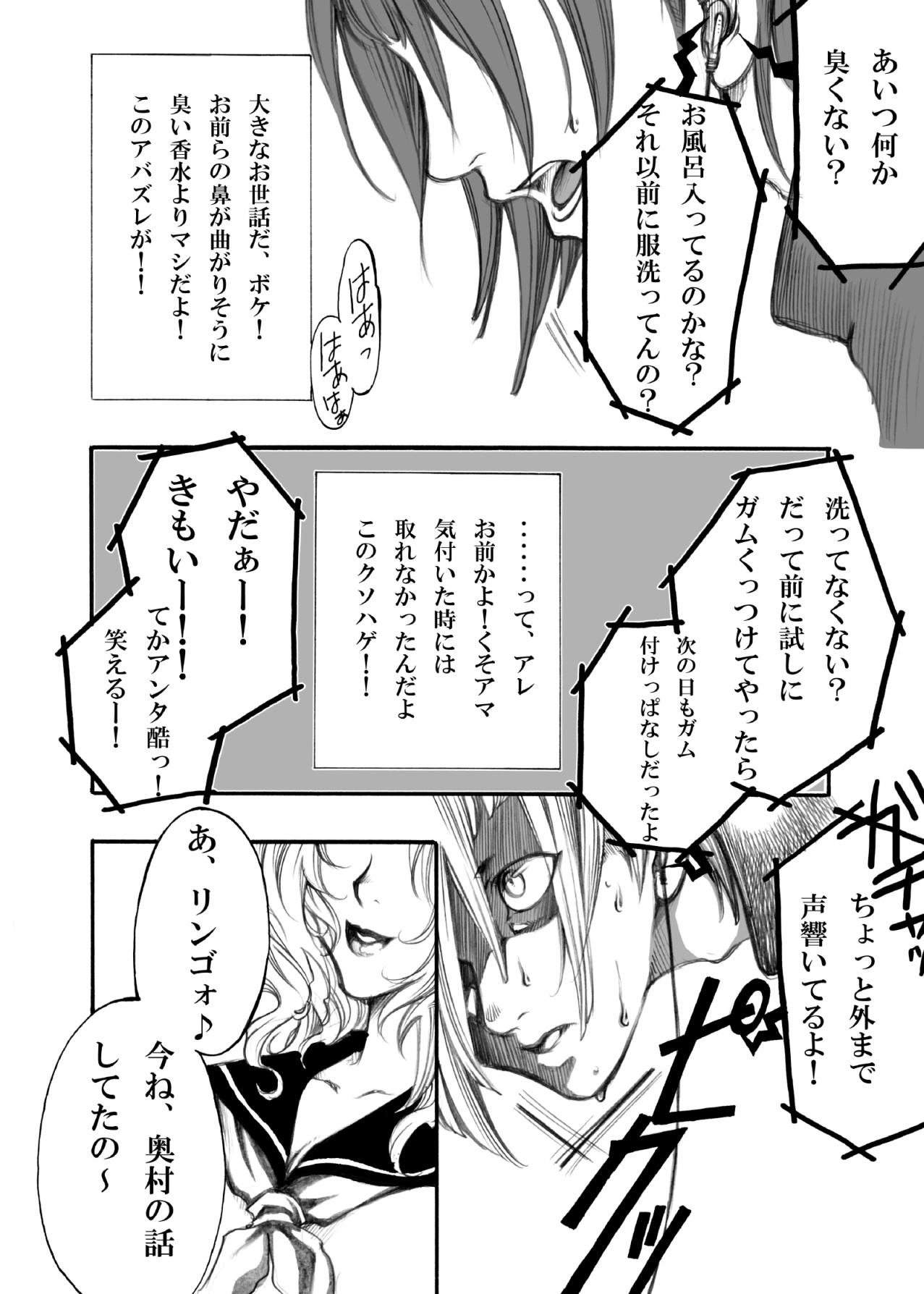 S・Gear ~Fucking apple!~ page 5 full