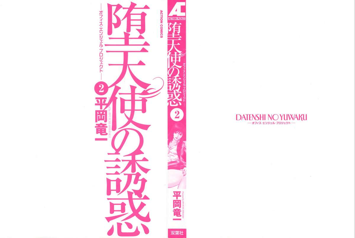 Datenshi no Yuuwaku -Office Angel Project- 2 page 2 full