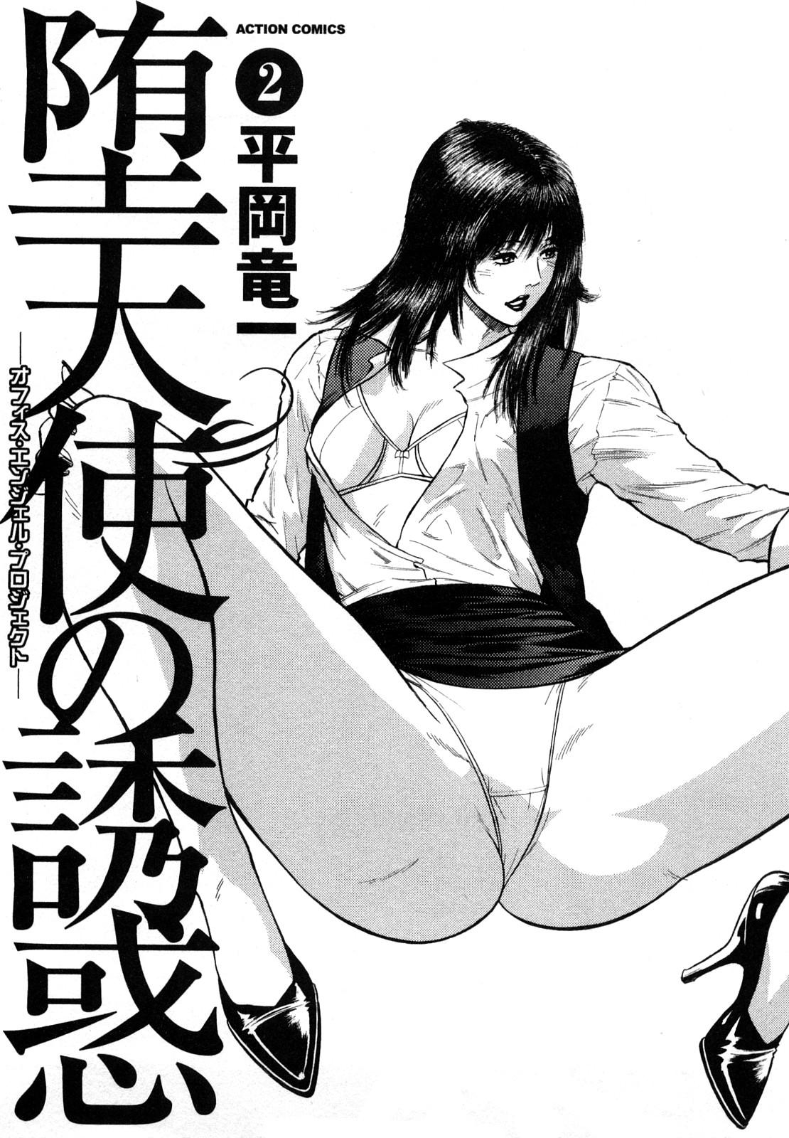 Datenshi no Yuuwaku -Office Angel Project- 2 page 3 full