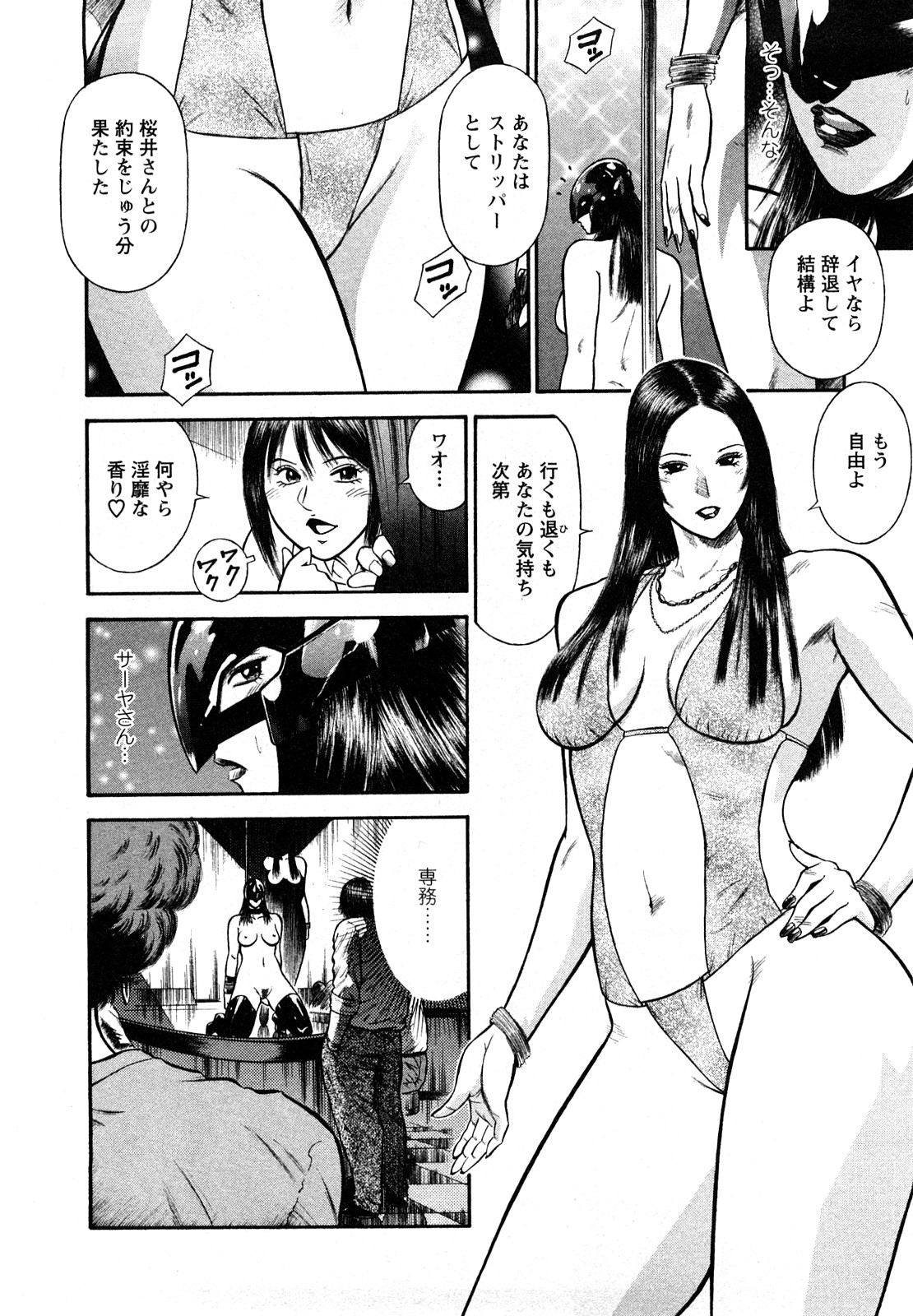 Datenshi no Yuuwaku -Office Angel Project- 2 page 8 full