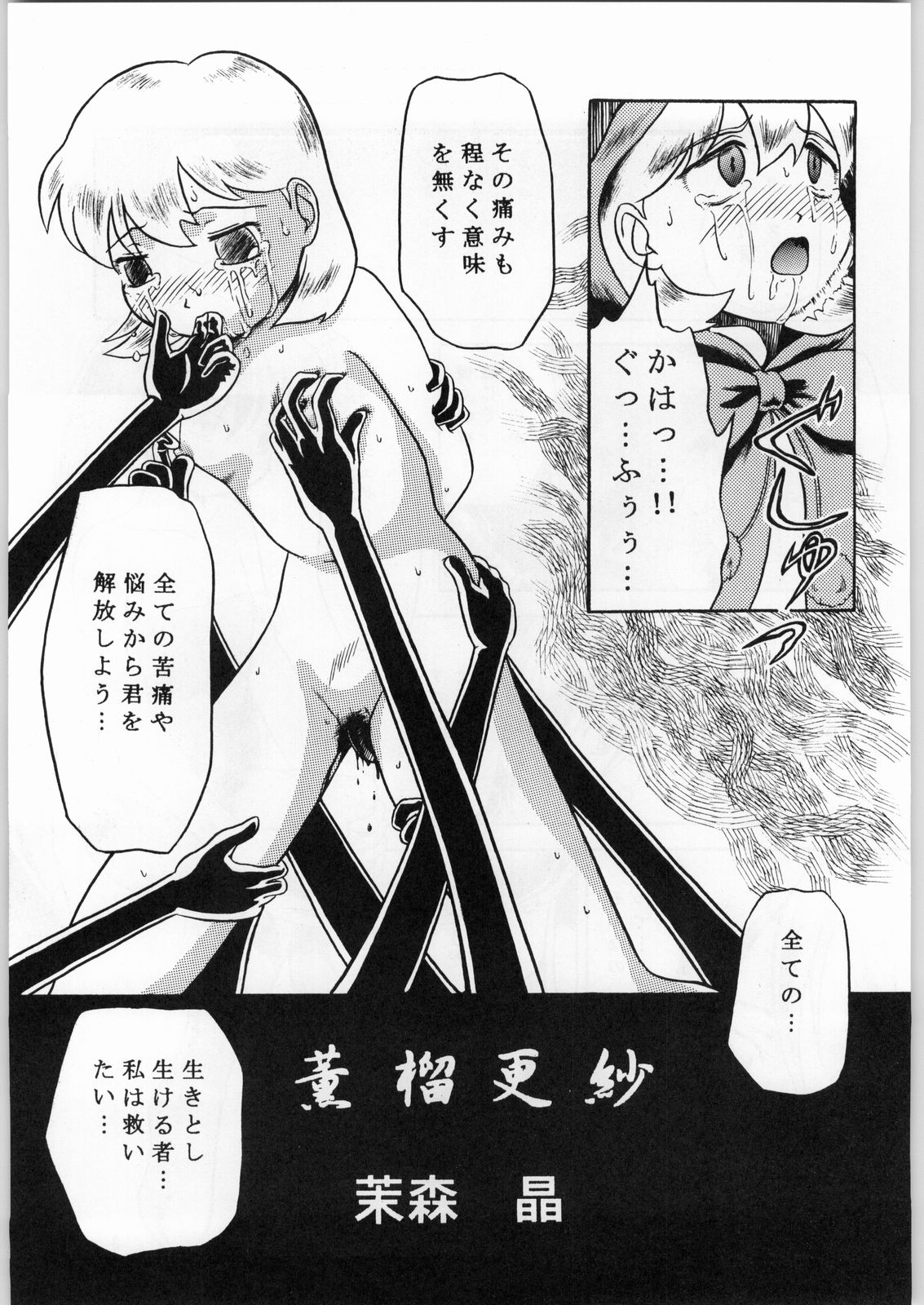 Chaotic Party page 6 full