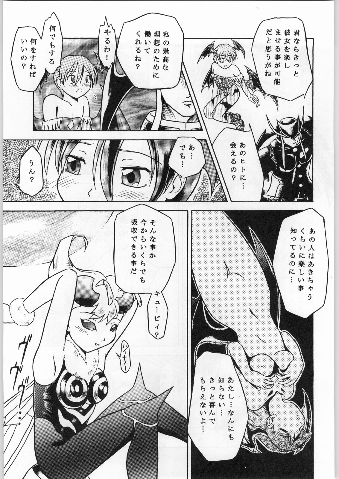 Chaotic Party page 8 full