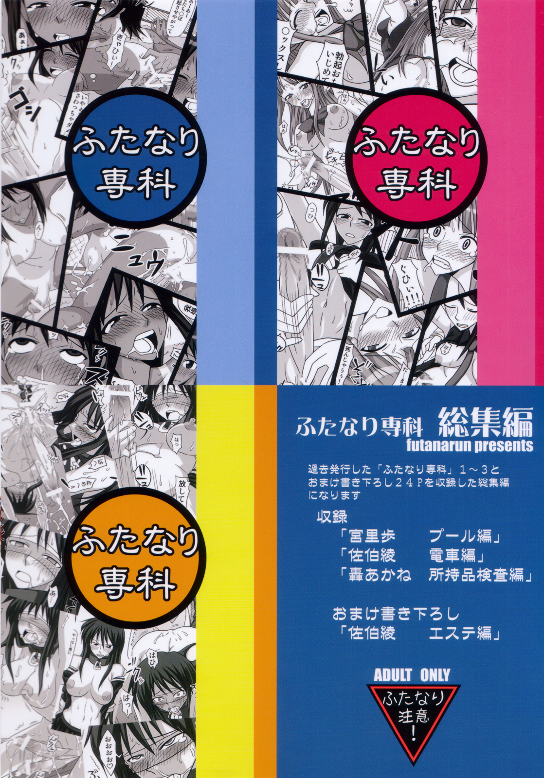 Futanari Senka Soushuuhen page 3 full