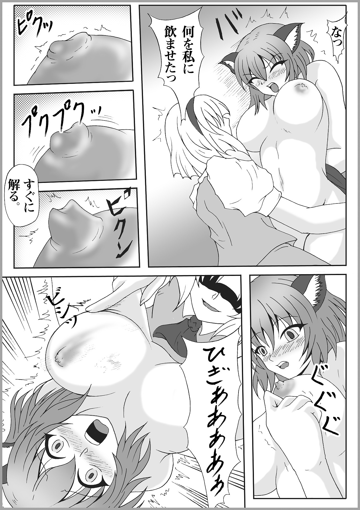Ribidoo Zenkai!! Vol.20 page 9 full