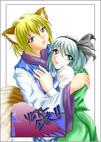Ribidoo Zenkai!! Vol.20 cover