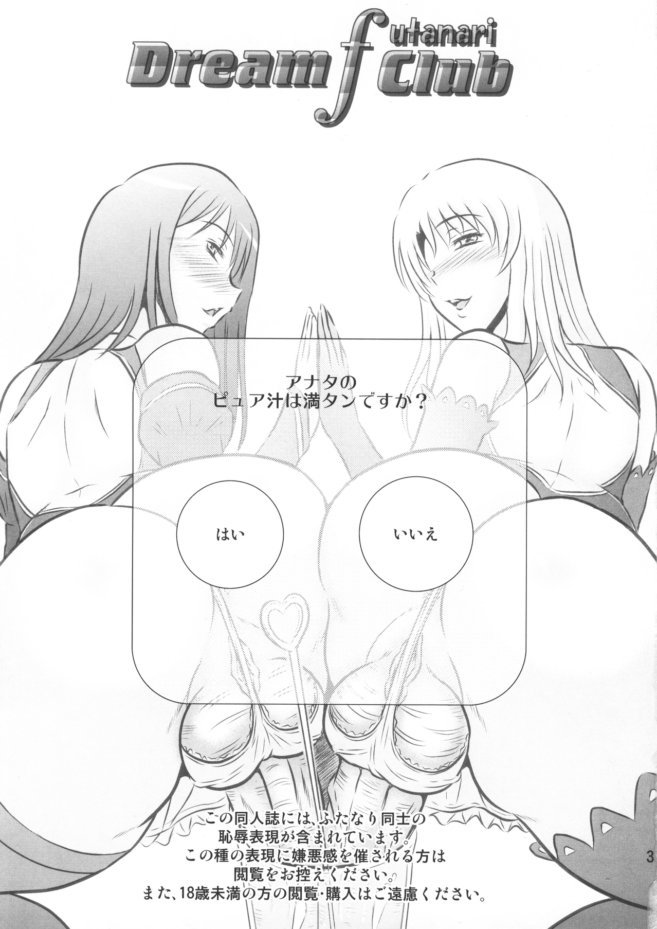 Dream F Club page 2 full