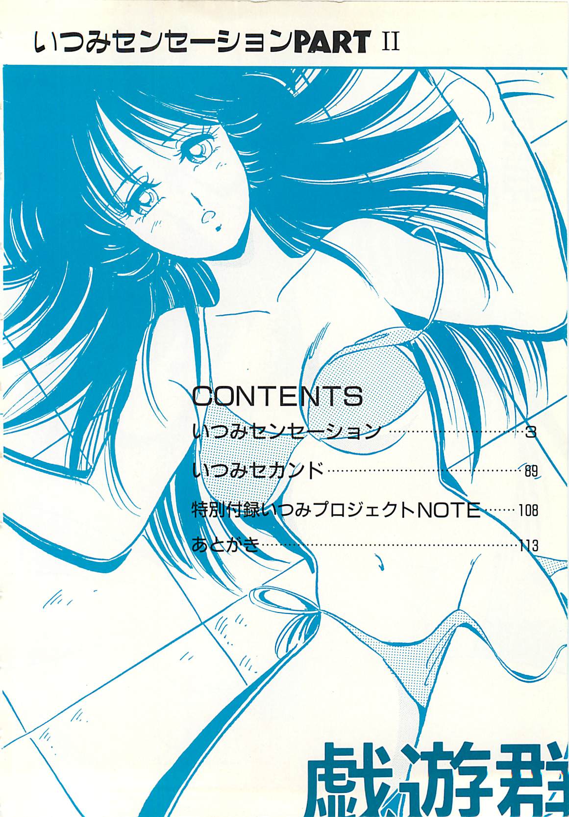 Itsumi Sensation 2 page 5 full