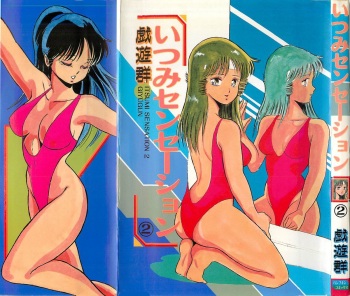 Itsumi Sensation 2 cover