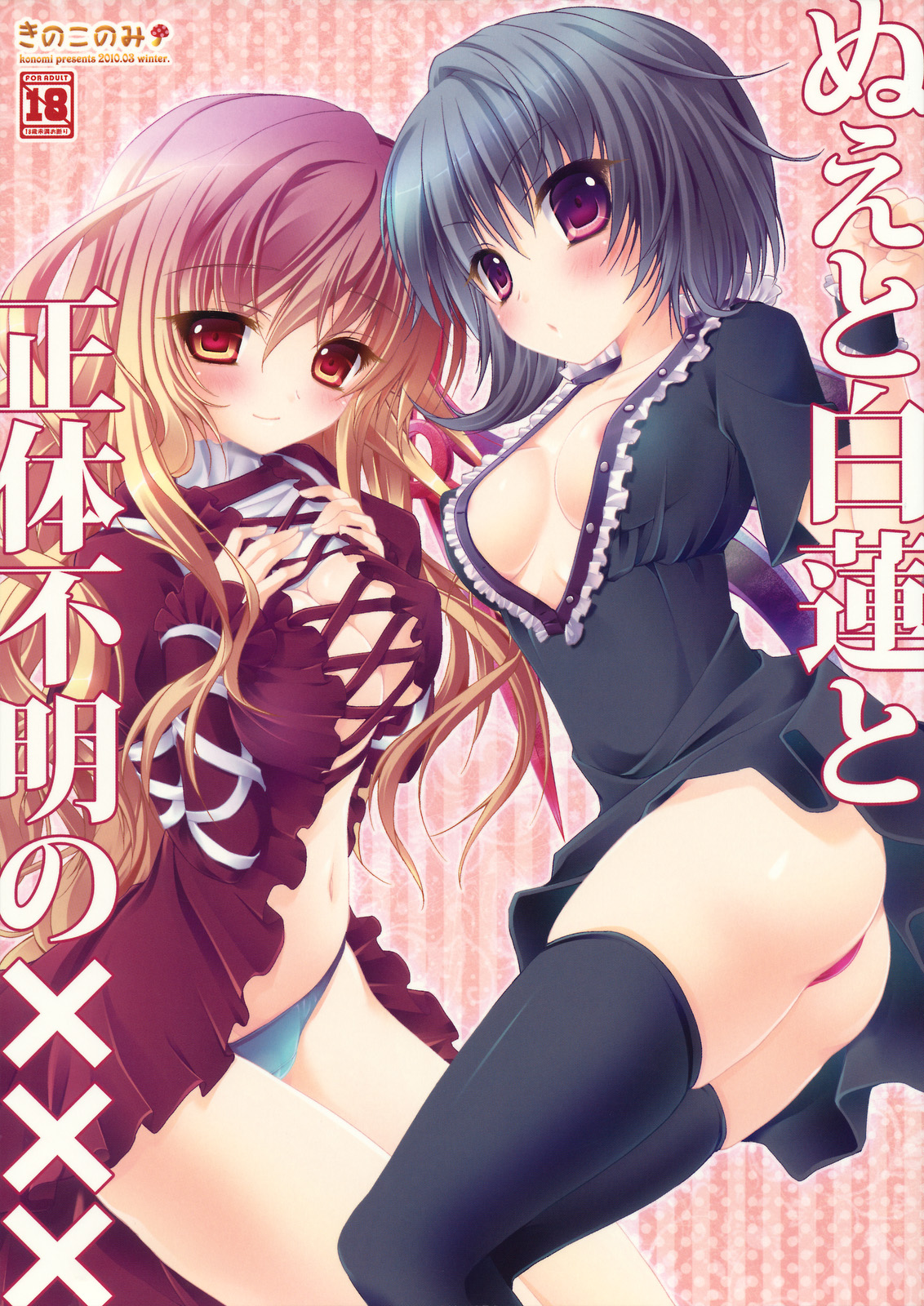 Nue to Byakuren to Shoutai Fumei no XXX | Nue, Byakuren, and the Undefined XXX page 1 full