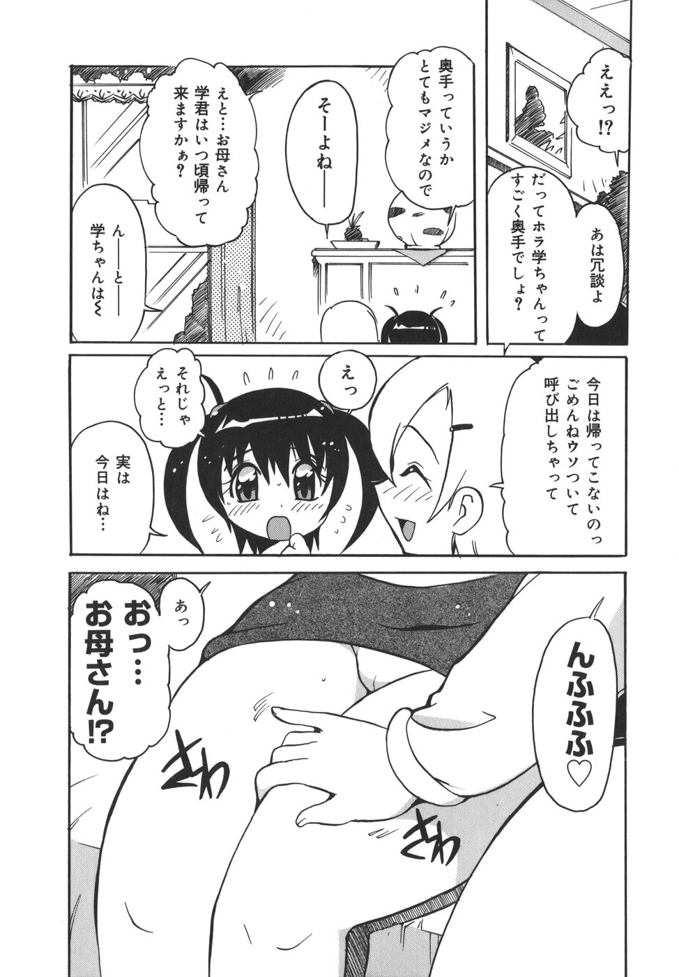 Nouten Chokugeki! Injo Kakumei page 7 full