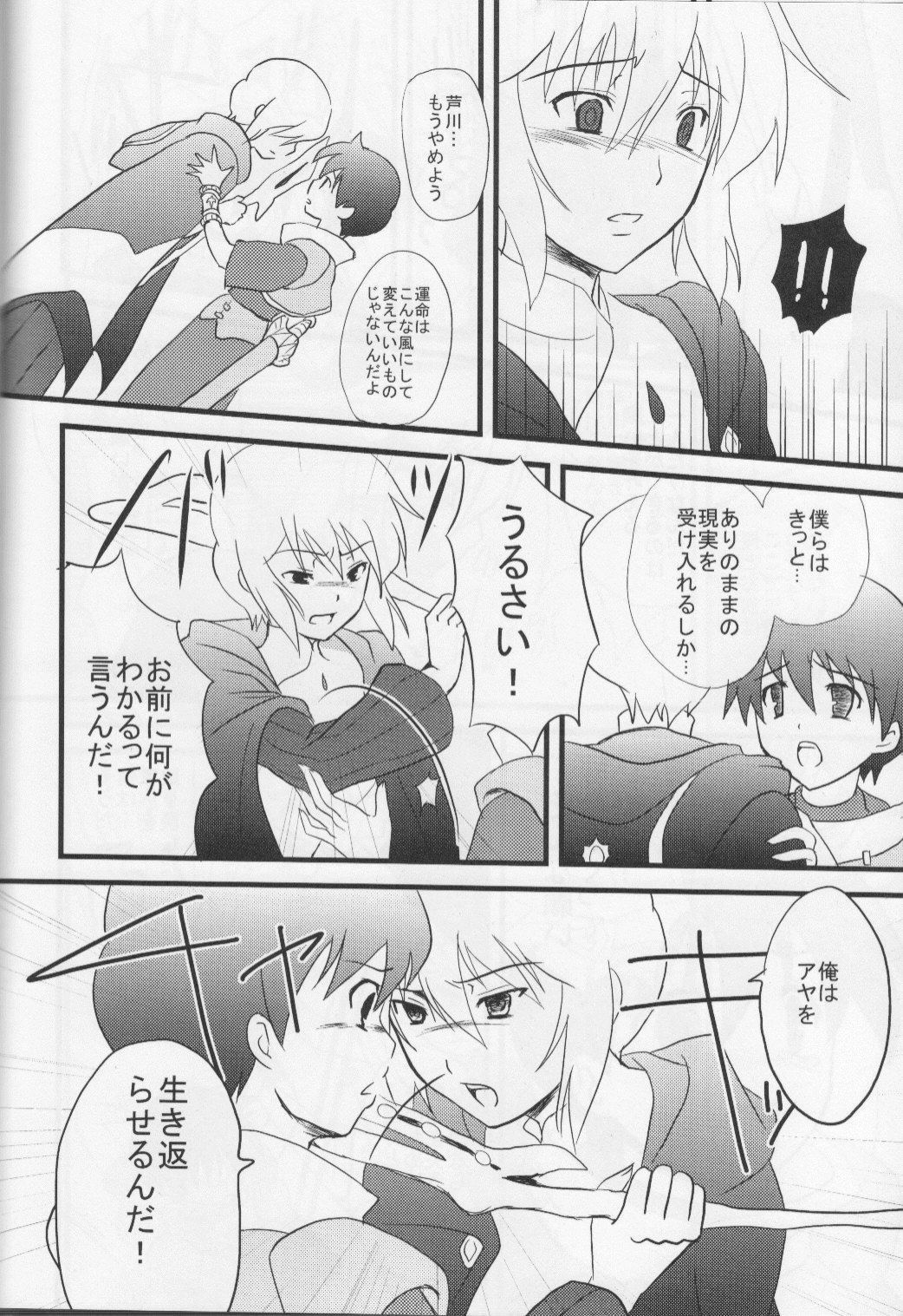Miagere ba Tokoyami no Yozora page 6 full