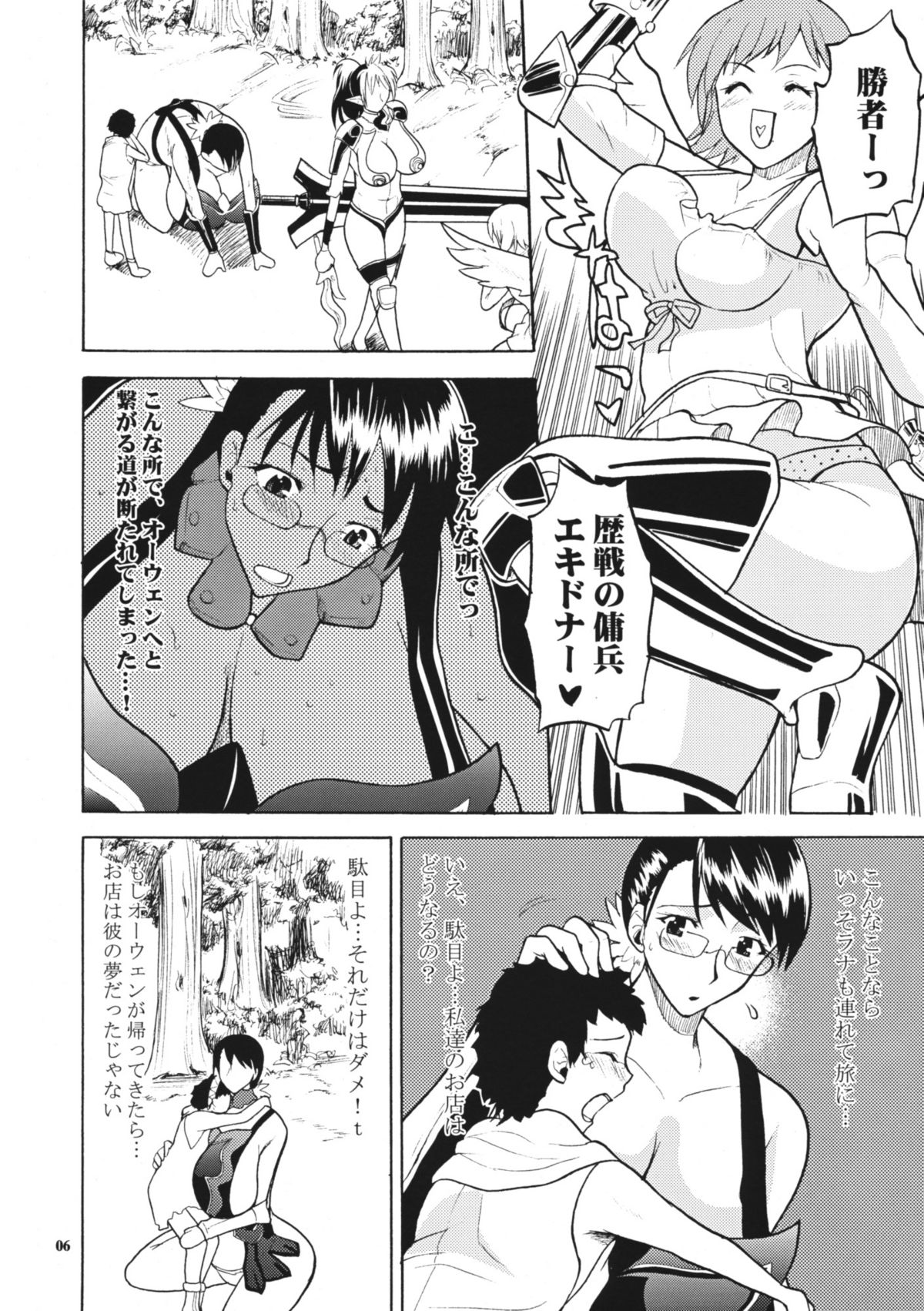 Bukiya Hitoduma Meidoka Nikki page 5 full